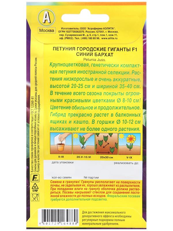 Семена Петуния Городские гиганты F1 синий бархат   Одн (драже в пробирке) Ц/П 7шт