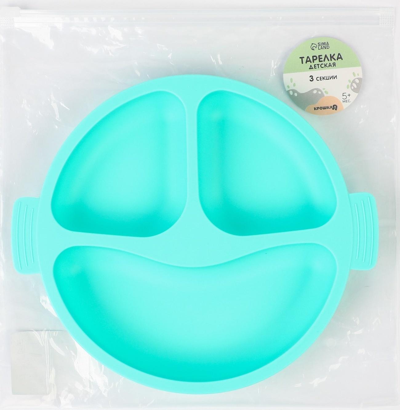 Тарелка детская 3 секции, удобные ручки, Крошка Я, 22,5х19,5х3, бирюзовый