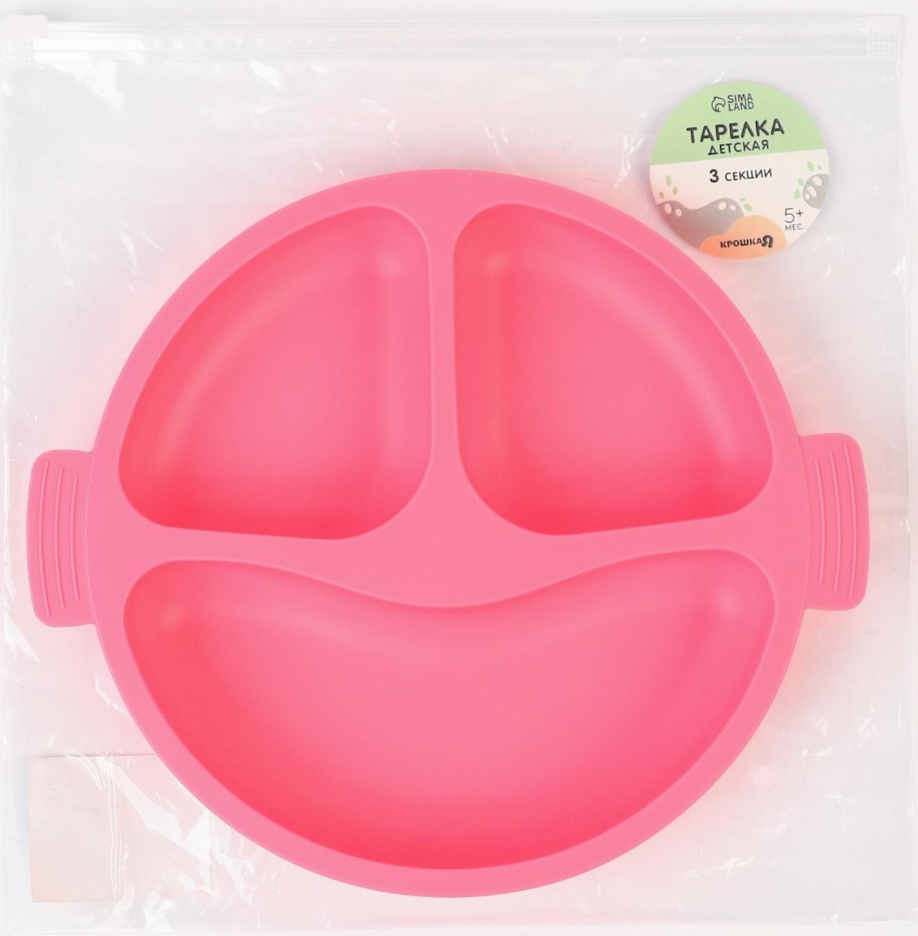 Тарелка детская 3 секции, удобные ручки, Крошка Я, 22,5х19,5х3, розовый