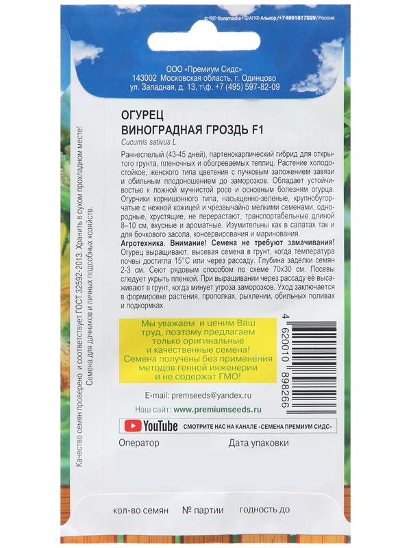 Огурец Виноградная гроздь F1 5 шт.