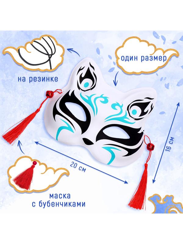 Карнавальный набор «Кицунэ: волны», р. 44–52: маска, хаори