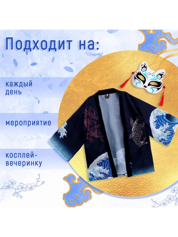 Карнавальный набор «Кицунэ: волны», р. 44–52: маска, хаори