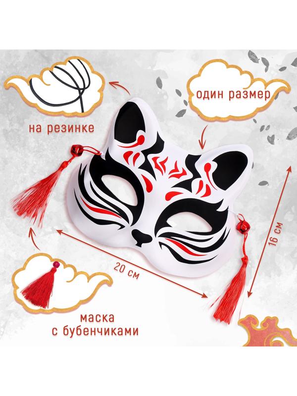 Карнавальный набор «Кицунэ: дракон», р. 44–52: маска, хаори