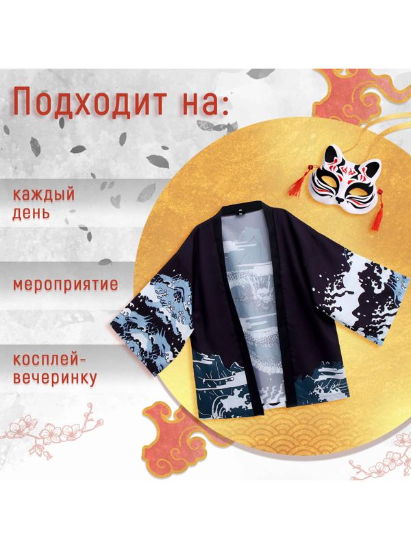 Карнавальный набор «Кицунэ: дракон», р. 44–52: маска, хаори