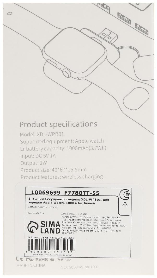 Внешний аккумулятор XDL-WPB01, для зарядки Apple Watch, 1000 мАч, белый