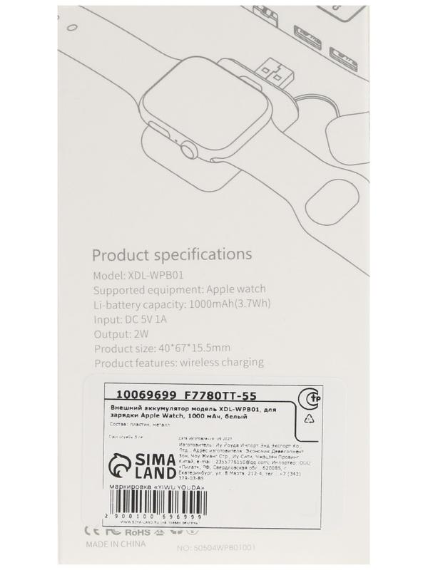 Внешний аккумулятор XDL-WPB01, для зарядки Apple Watch, 1000 мАч, белый