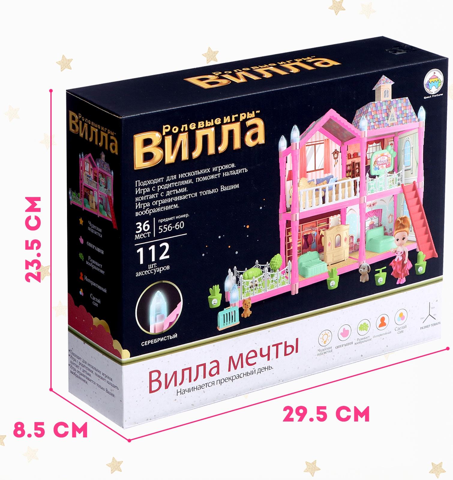 Дом для кукол «Сказочная жизнь на вилле» с куклой, питомцами и аксессуарами