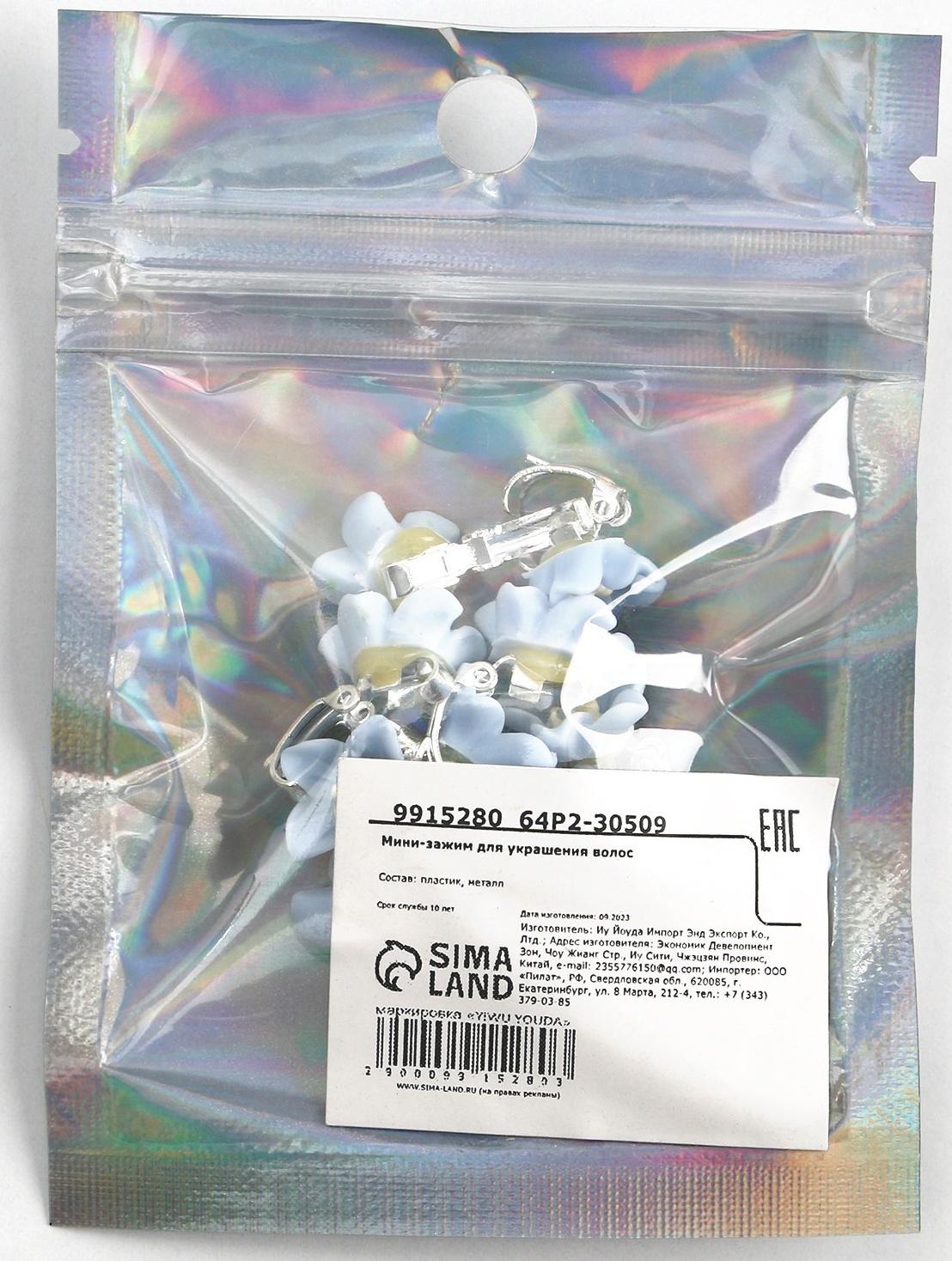 Набор мини-зажимов для украшения волос Stay magical, 10 шт., 1.3 х 1.3 х 1.5 см