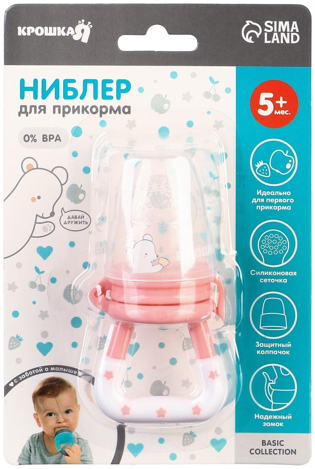 Ниблер для прикорма с силиконовой сеточкой Basic, цвет розовый