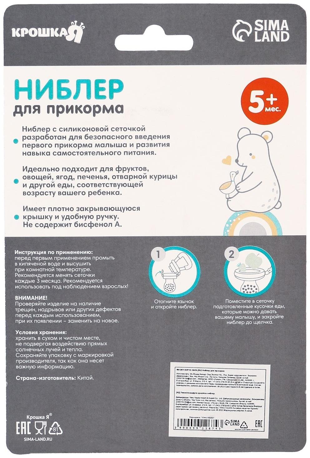 Ниблер для прикорма с силиконовой сеточкой Basic, цвет розовый