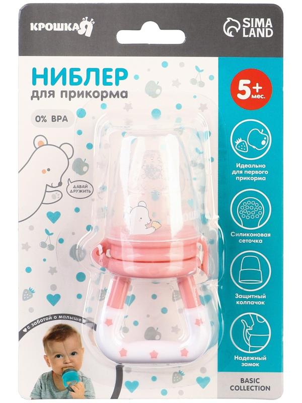 Ниблер для прикорма с силиконовой сеточкой Basic, цвет розовый