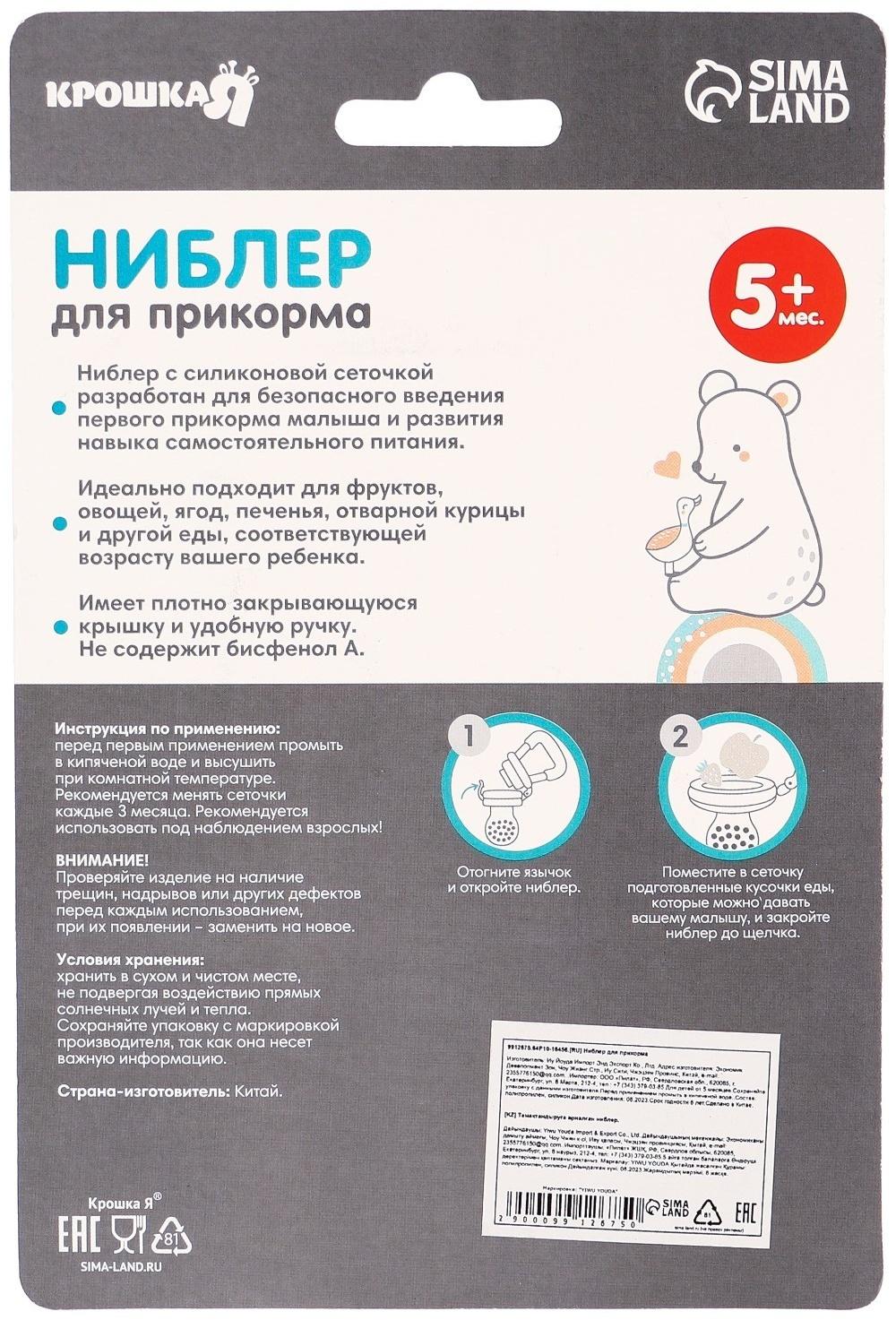 Ниблер для прикорма с силиконовой сеточкой Basic, цвет бирюзовый