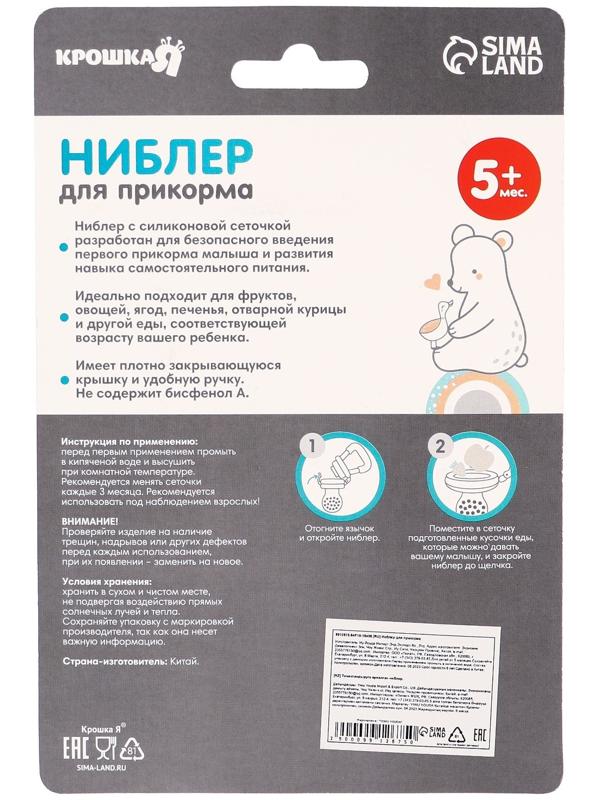 Ниблер для прикорма с силиконовой сеточкой Basic, цвет бирюзовый