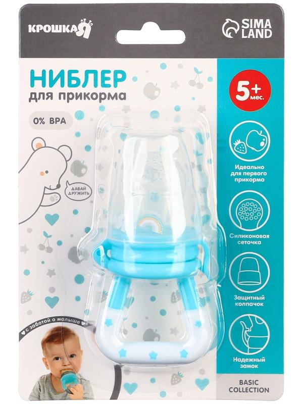 Ниблер для прикорма с силиконовой сеточкой Basic, цвет бирюзовый