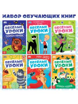 Набор обучающих книг «Весёлые уроки», 6 шт. по 20 стр., А5, Союзмультфильм