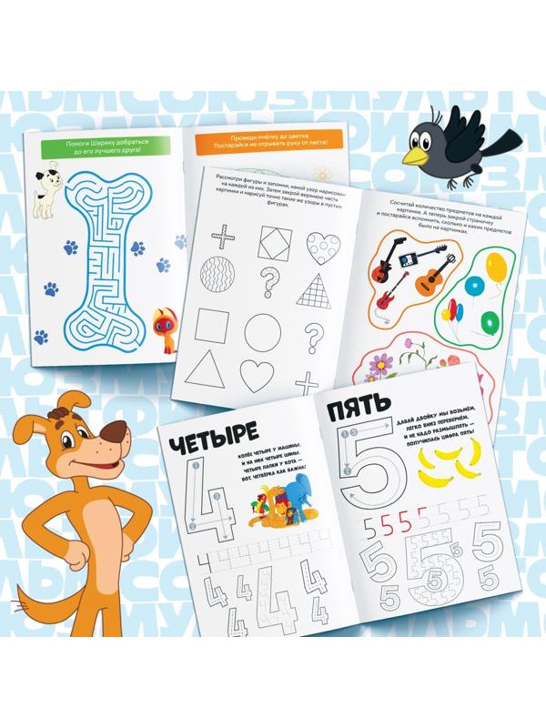 Набор обучающих книг «Весёлые уроки», 6 шт. по 20 стр., А5, Союзмультфильм