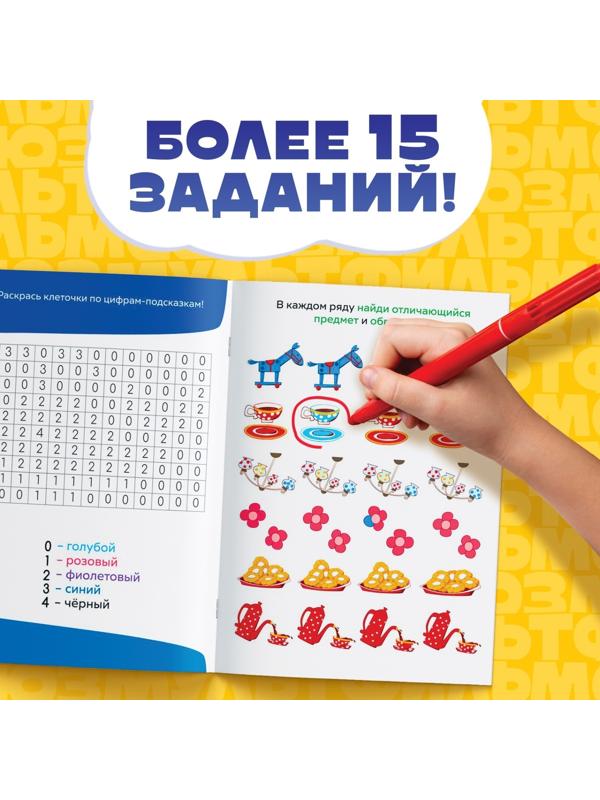 Книга «Весёлые уроки. Развиваем внимание», А5, 20 стр., Союзмультфильм