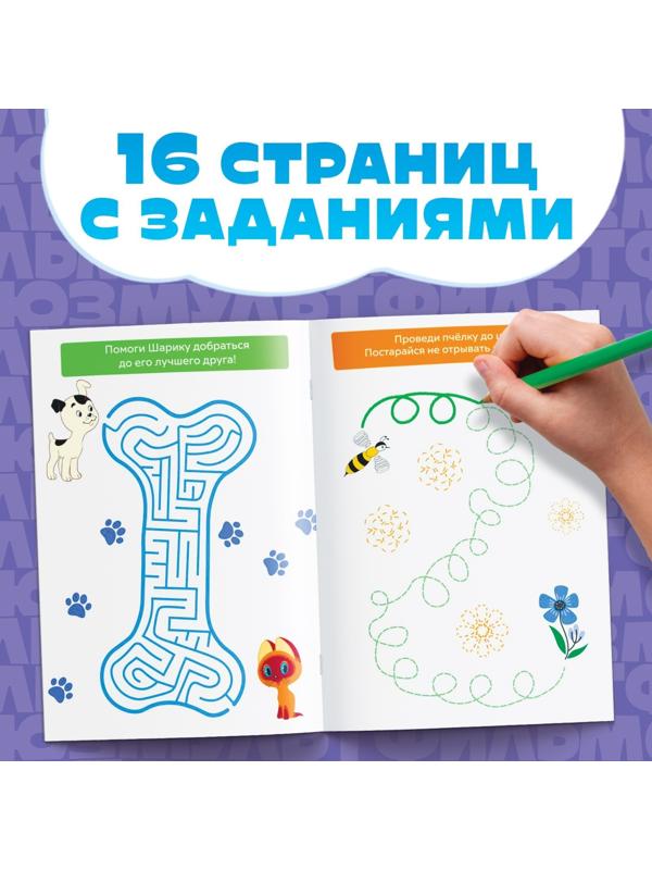 Книга «Весёлые уроки. Готовим руку к письму», А5, 20 стр., Союзмультфильм