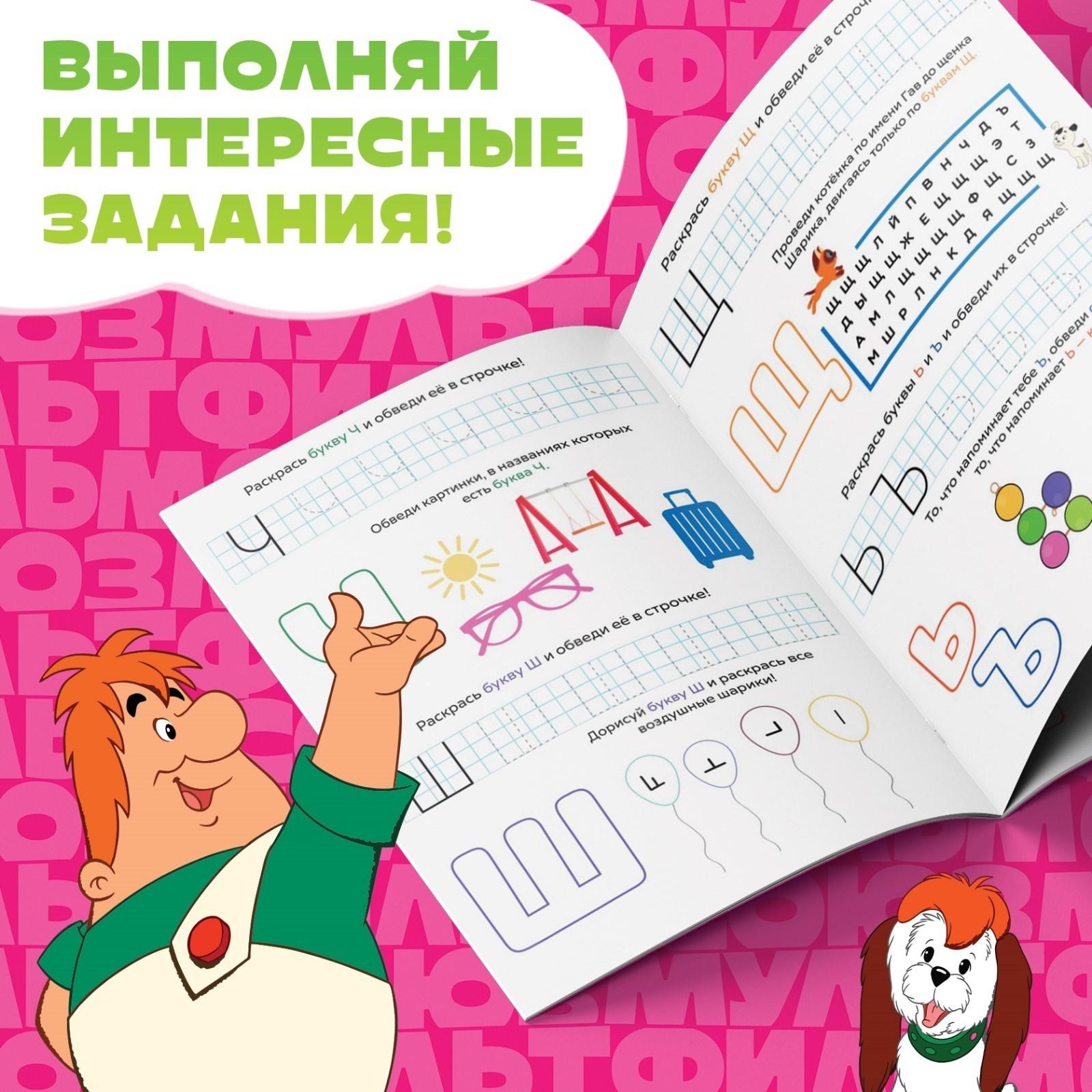 Книга «Весёлые уроки. Буквы», А5, 20 стр., Союзмультфильм