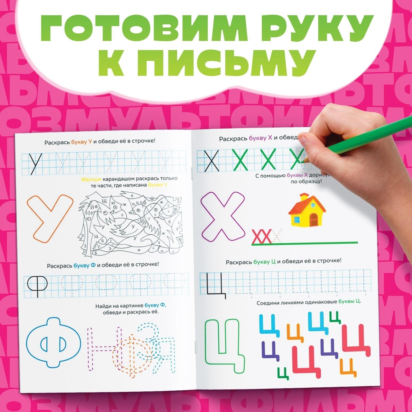 Книга «Весёлые уроки. Буквы», А5, 20 стр., Союзмультфильм