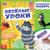 Книга «Весёлые уроки. Развиваем память», А5, 20 стр., Союзмультфильм