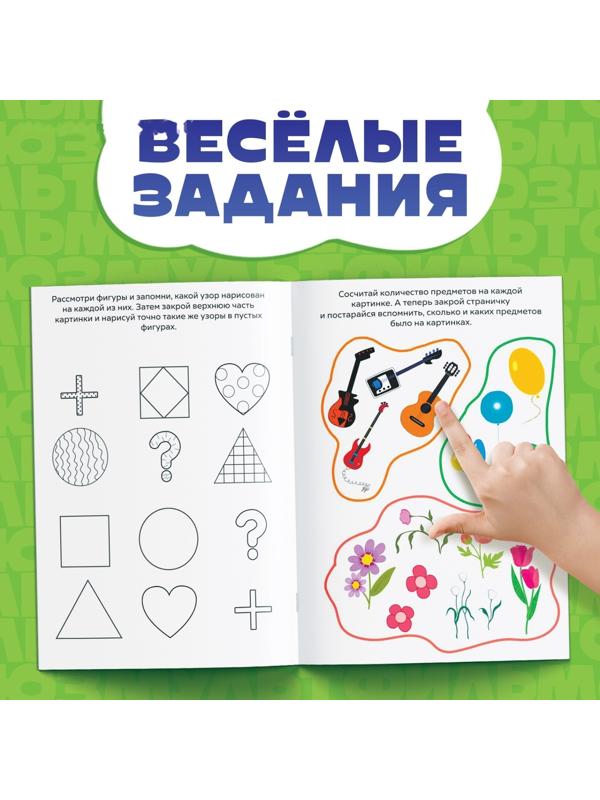 Книга «Весёлые уроки. Развиваем память», А5, 20 стр., Союзмультфильм