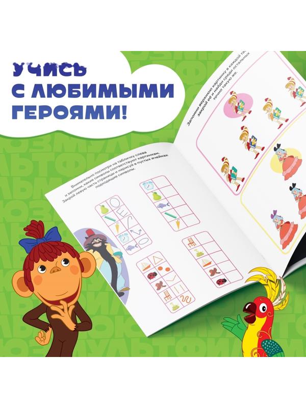 Книга «Весёлые уроки. Развиваем память», А5, 20 стр., Союзмультфильм