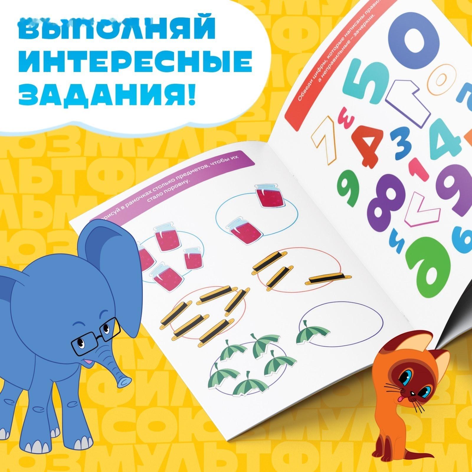 Книга «Весёлые уроки. Учим цифры», А5, 20 стр., Союзмультфильм