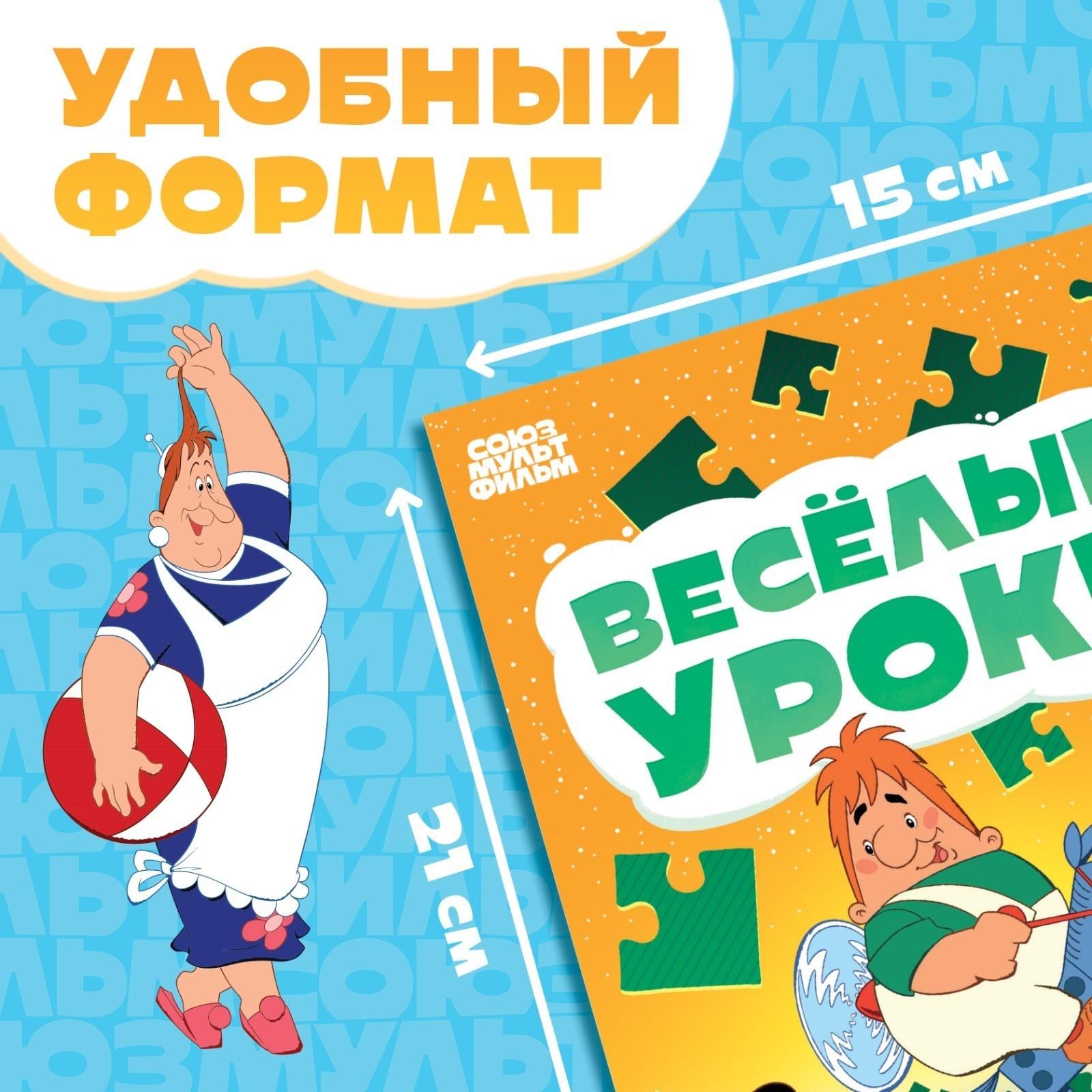 Книга «Весёлые уроки. Развиваем мышление», А5, 20 стр., Союзмультфильм