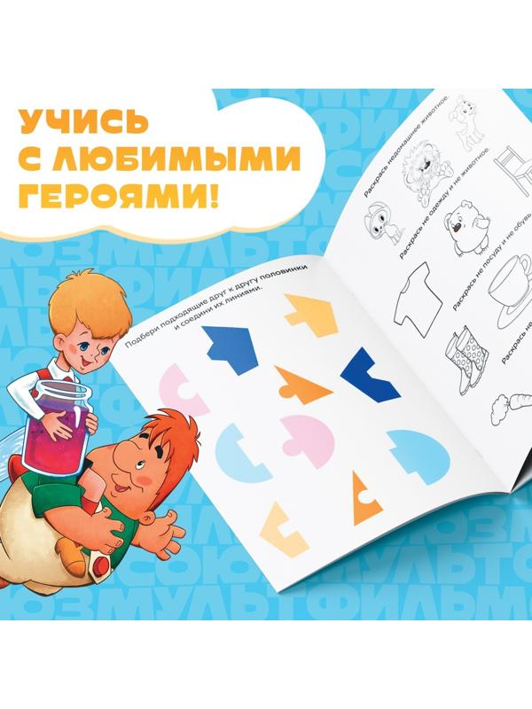 Книга «Весёлые уроки. Развиваем мышление», А5, 20 стр., Союзмультфильм