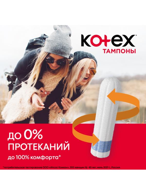 Тампоны «Kotex» Super, 16 шт.