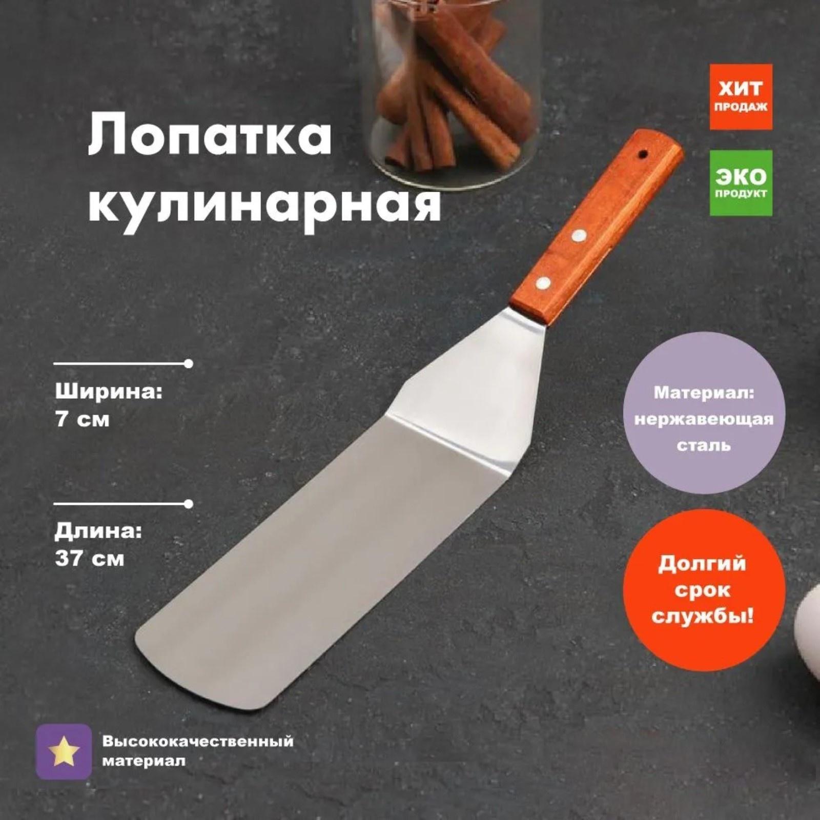 Лопатка, 37 см