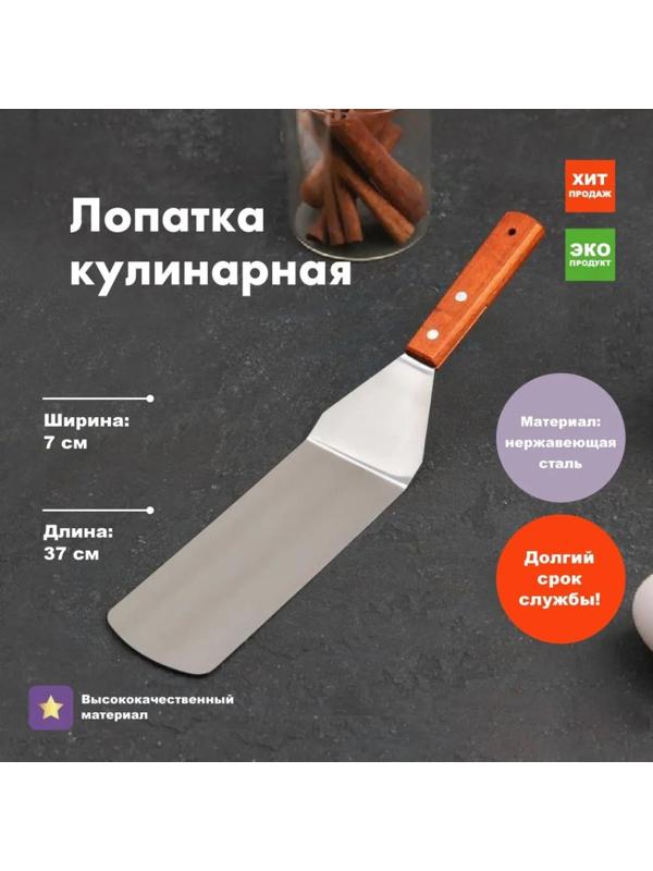 Лопатка, 37 см