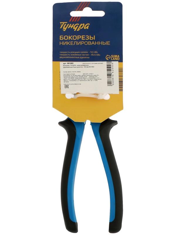 Бокорезы ТУНДРА, никелированные, двухкомпонентные рукоятки, 160 мм