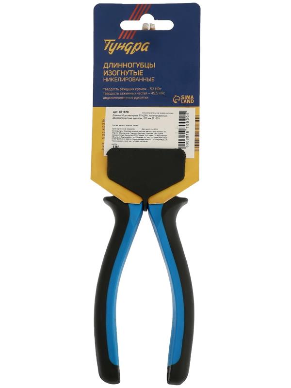 Длинногубцы изогнутые ТУНДРА, никелированные, двухкомпонентные рукоятки, 200 мм