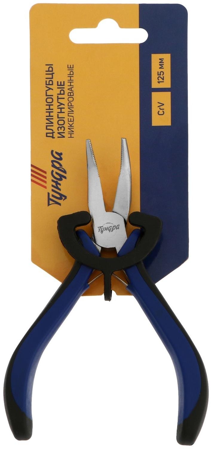 Длинногубцы изогнутые ТУНДРА mini, никелированные, двухкомпонентные рукоятки, 125 мм