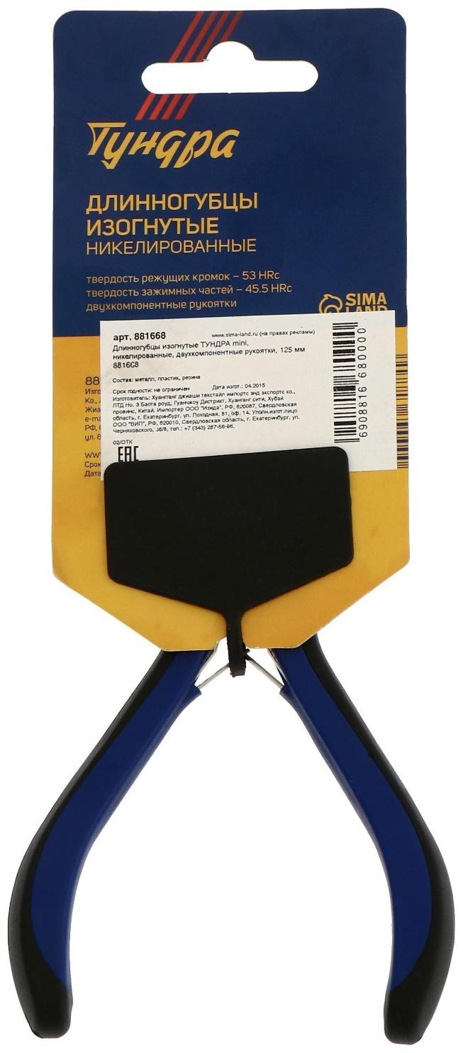 Длинногубцы изогнутые ТУНДРА mini, никелированные, двухкомпонентные рукоятки, 125 мм