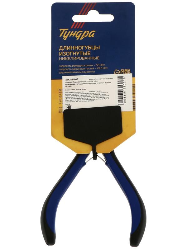 Длинногубцы изогнутые ТУНДРА mini, никелированные, двухкомпонентные рукоятки, 125 мм