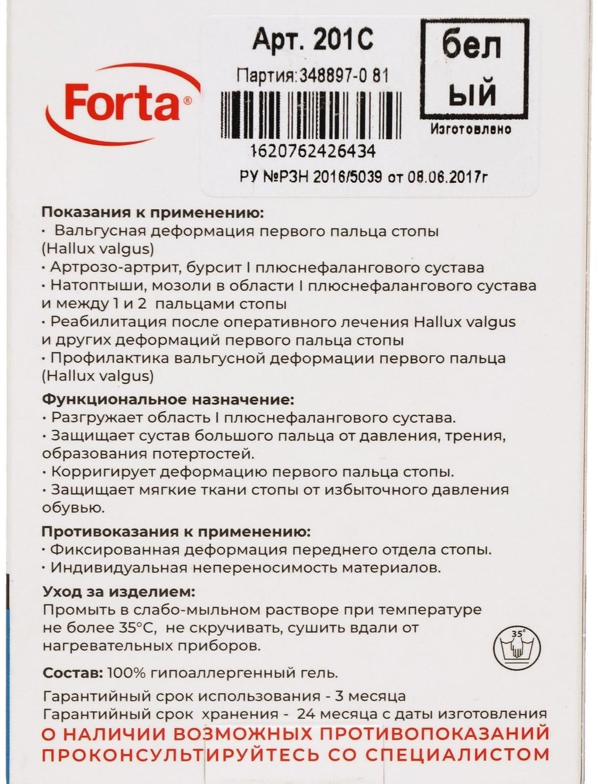 Бурсопротектор Forta Valgus Pro, с межпальцевой перегородкой