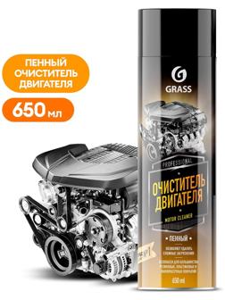 Пенный очиститель двигателя Grass Motor cleaner, 650 мл, аэрозоль