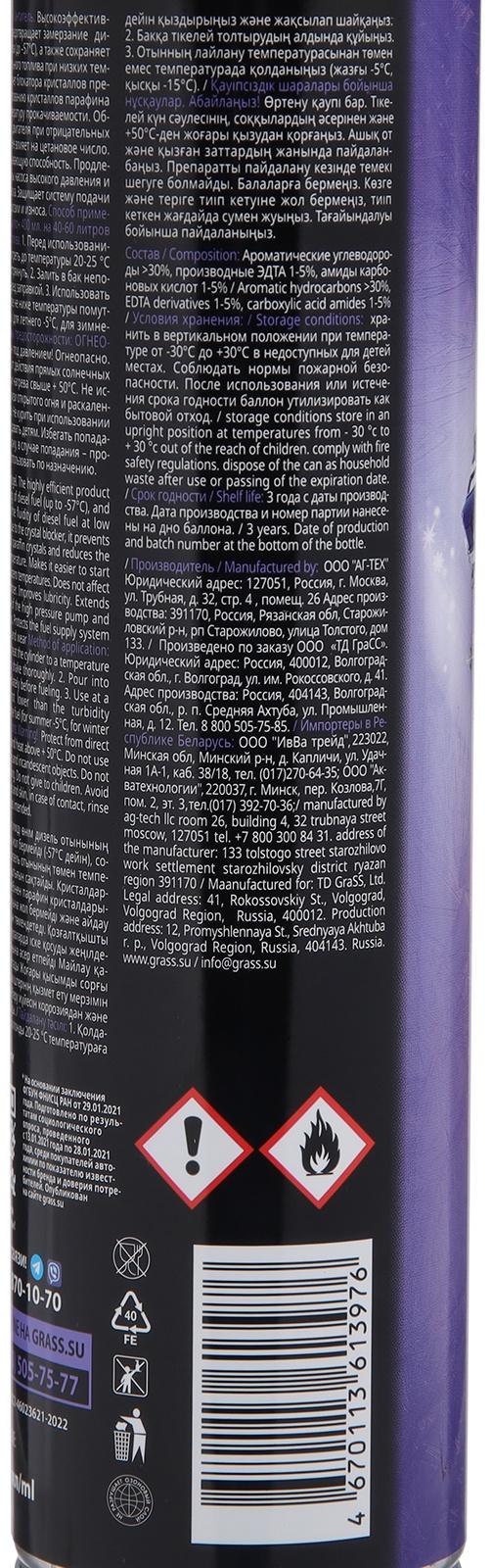 Дизельный антигель Grass, 400 мл