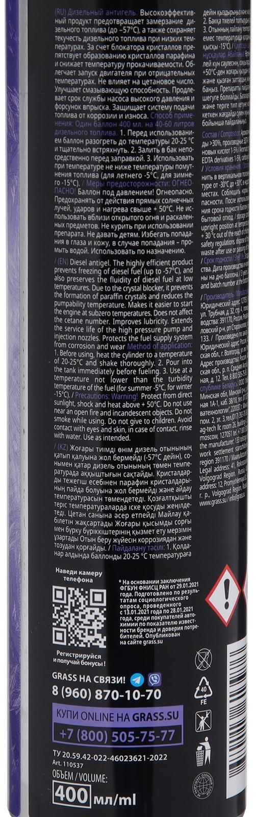 Дизельный антигель Grass, 400 мл