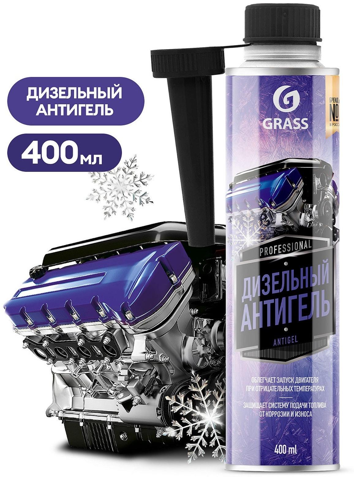 Дизельный антигель Grass, 400 мл