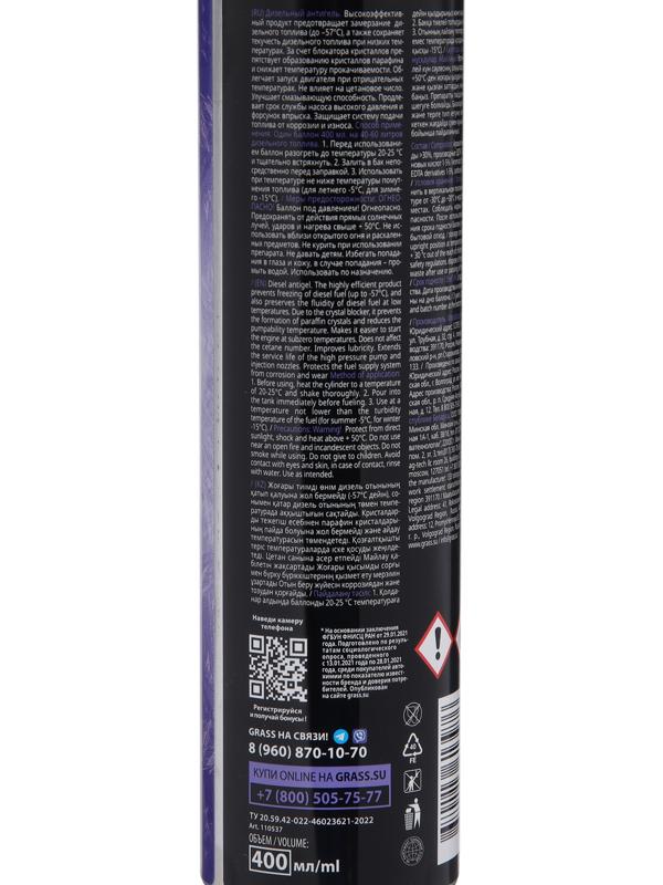 Дизельный антигель Grass, 400 мл
