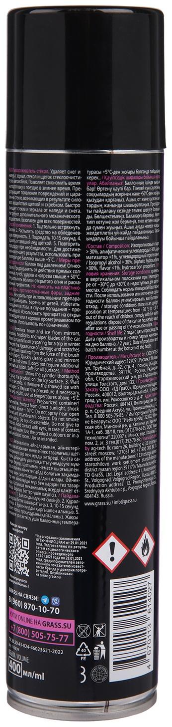 Размораживатель стёкол Grass, 400 мл, аэрозоль