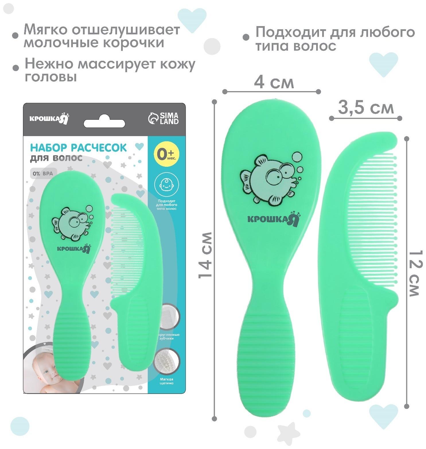 Расчёска детская + массажная щётка для волос, от 0 мес., цвет зелёный, рисунок МИКС