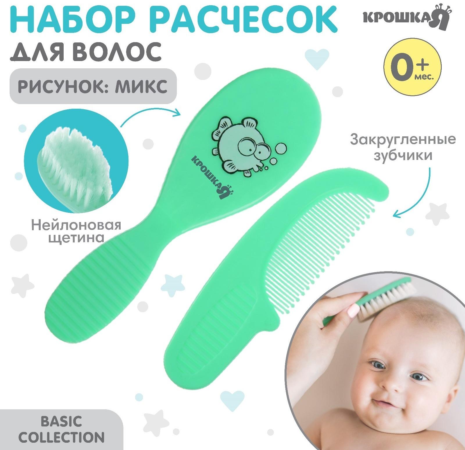 Расчёска детская + массажная щётка для волос, от 0 мес., цвет зелёный, рисунок МИКС