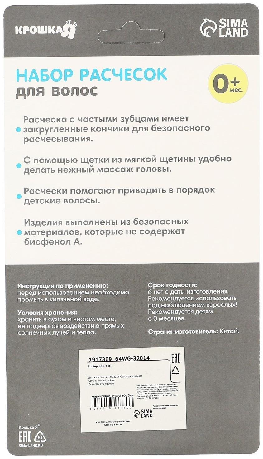 Расчёска детская + массажная щётка для волос, от 0 мес., цвет зелёный, рисунок МИКС