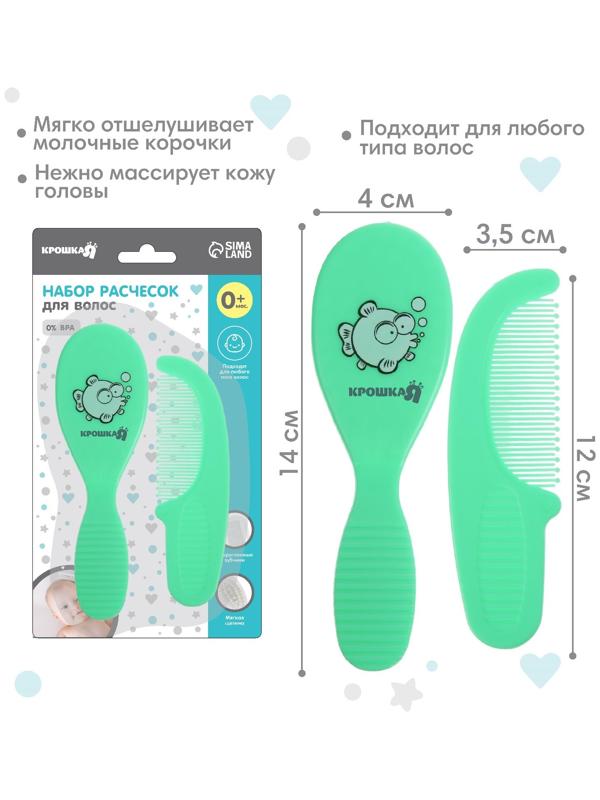 Расчёска детская + массажная щётка для волос, от 0 мес., цвет зелёный, рисунок МИКС