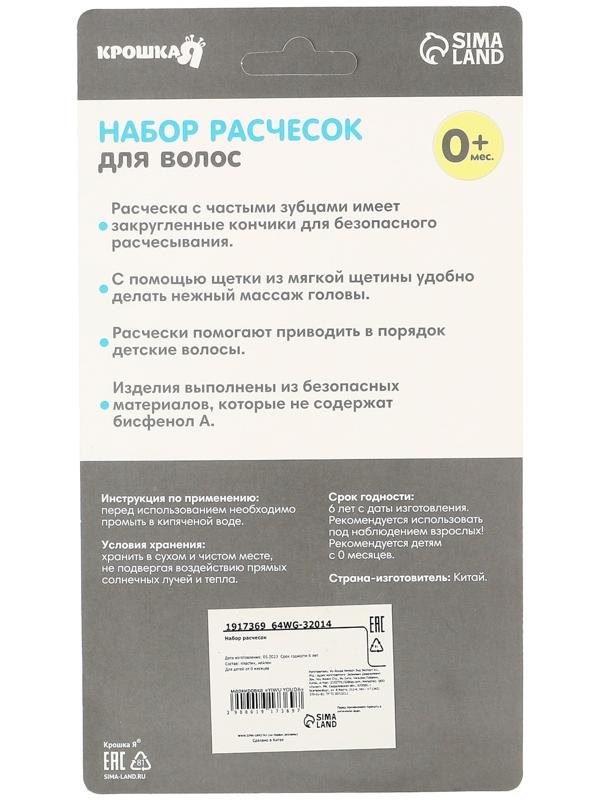 Расчёска детская + массажная щётка для волос, от 0 мес., цвет зелёный, рисунок МИКС
